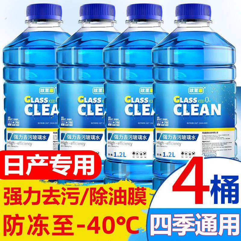 日产专用玻璃水汽车骐达/轩逸/天籁/玛驰/阳光防冻去除油膜雨刮水