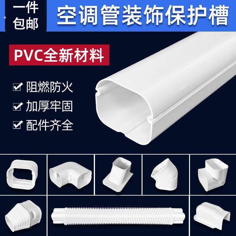75*65壁挂式空调管路保护套管空调装饰管空调管槽遮挡盒空调铜管