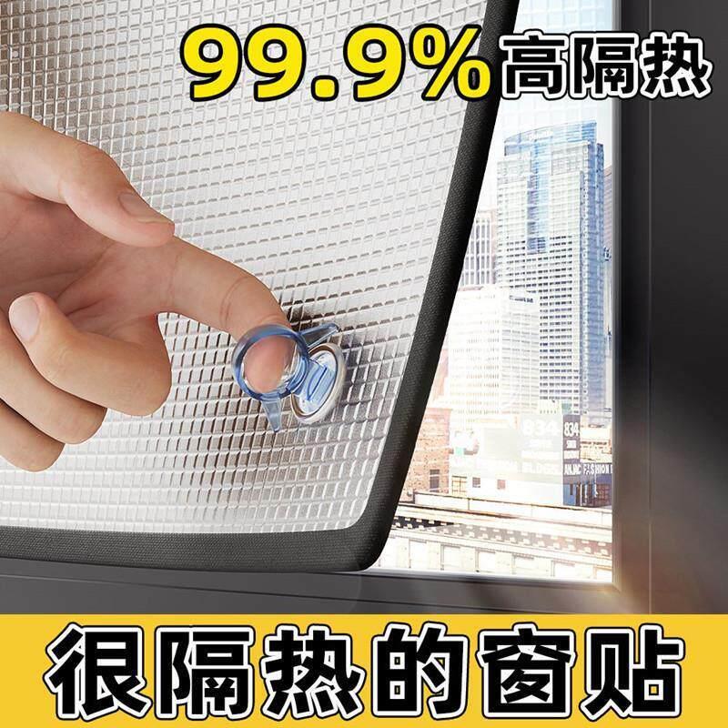 温室隔热膜家用窗户阳台玻璃防晒防窥遮阳遮光板办公室挡板车用