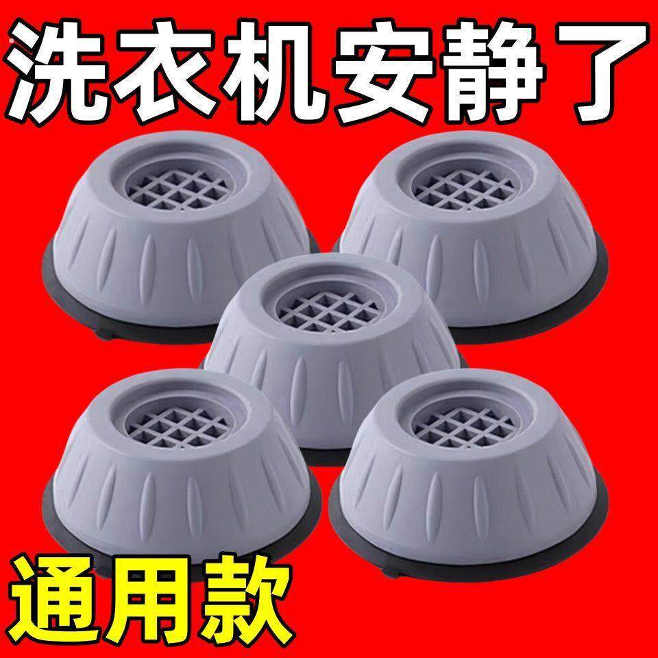 洗衣机减震脚垫底座通用增高防滑静音波轮滚筒防潮冰箱桌椅床底座