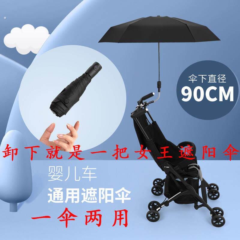 丨两用遮阳伞折叠婴儿车伞母婴双用五折遮阳伞遛娃推车伞