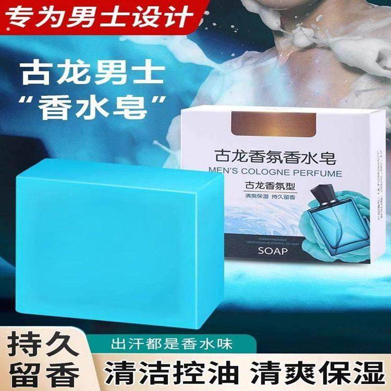 古龙香男士水皂清洁洗脸祛痘除螨润肤控油手工持久留香精油香皂,美容护肤/美体/精油,男士肥皂,淘宝优惠券,粉丝福利购,淘宝优惠卷