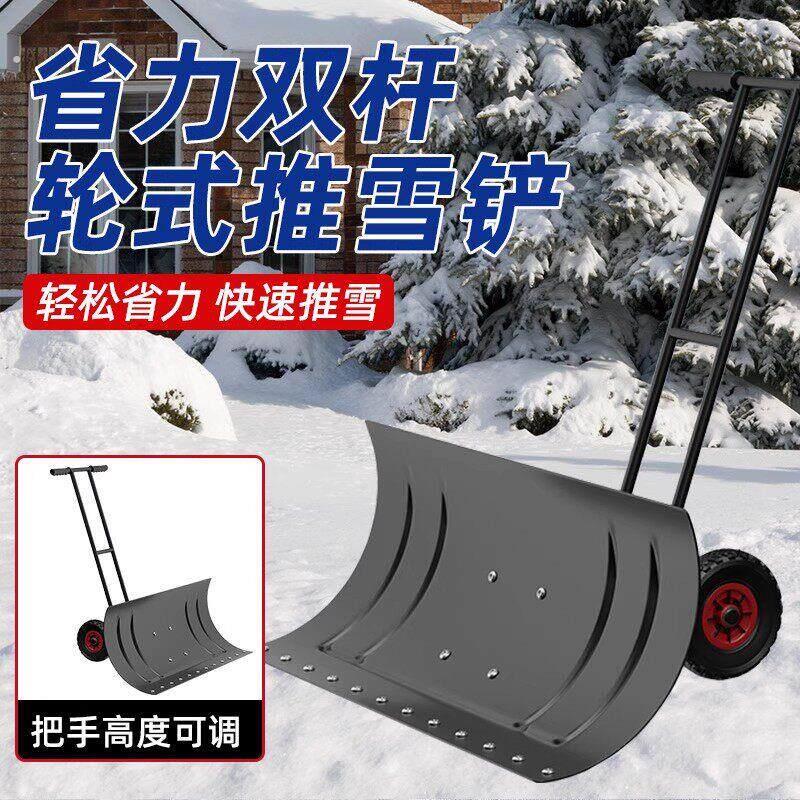 除雪神器轮式推雪铲多功能铲雪除雪工具锰钢加厚除冰推雪车雪锹铲
