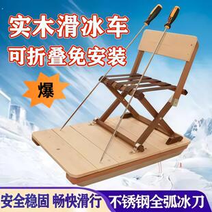 儿童冰车折叠实木座椅滑冰车成人亲子双人冰爬犁冰上户外冰场雪车