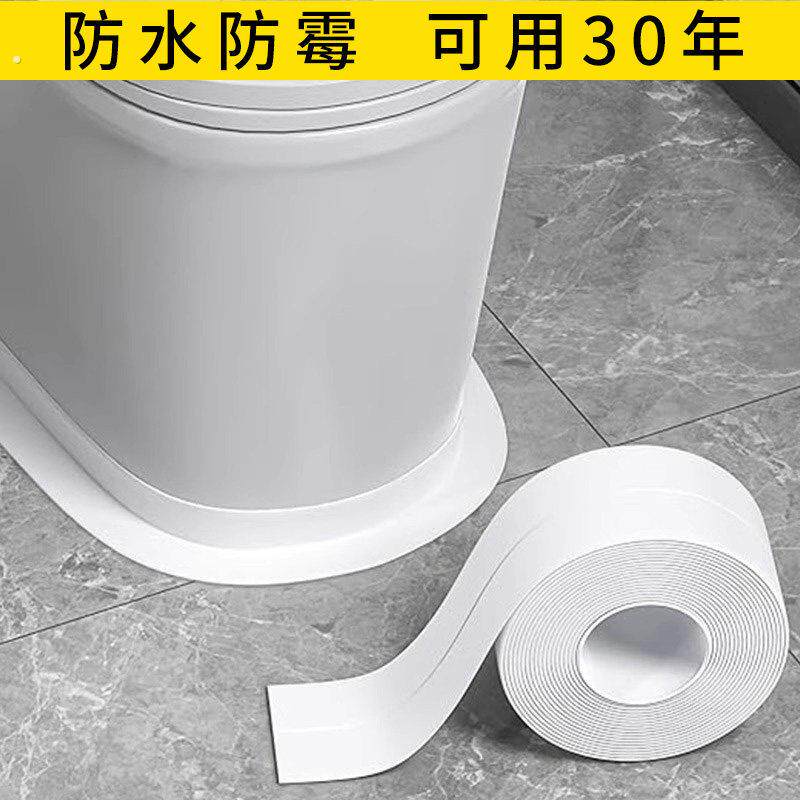 马桶边缘防水贴化妆室底部防水贴纸美缝贴防霉封边地面瓷砖密封胶
