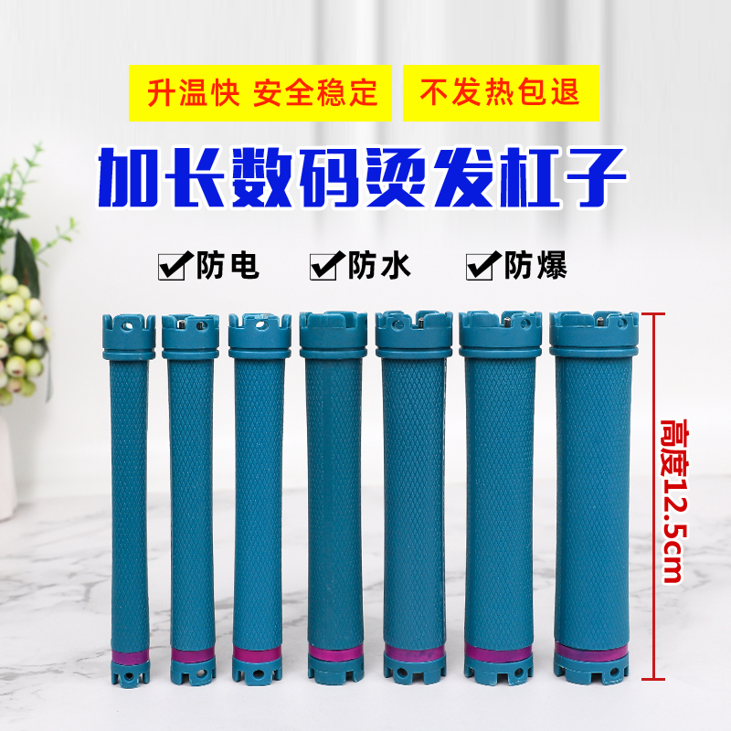 24V数码加长杠美发烫子热