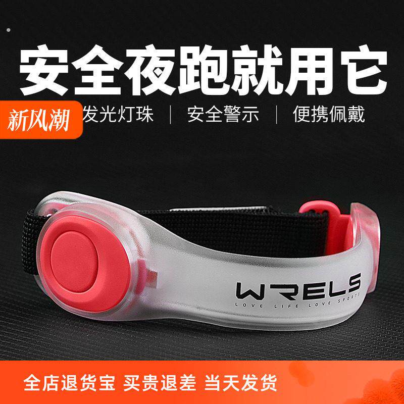 发光跑步手臂带运动手环夜跑骑行安全信号灯绑腿腕带反光警示装备