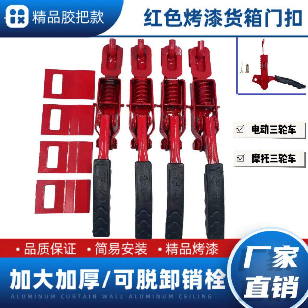 三轮摩托车门扣手电动栏板锁扣货箱锁红色门扣货箱搭扣车厢锁加厚