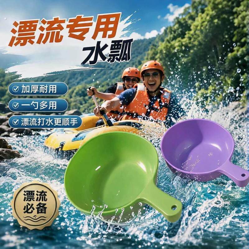 漂流水瓢打水仗可护眼泼水神器舀水勺子漂流装备家用塑料加厚水勺