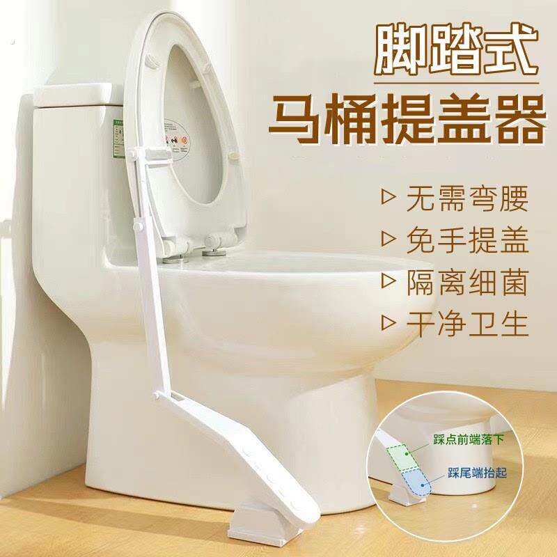 马桶提盖器厕所掀盖器不脏手脚踏式化妆室创意免弯腰翻盖掀开器神