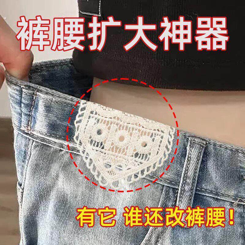 牛仔裤扩腰神器裤腰扩大手缝安装牢固腰围改大水洗不掉延长加改