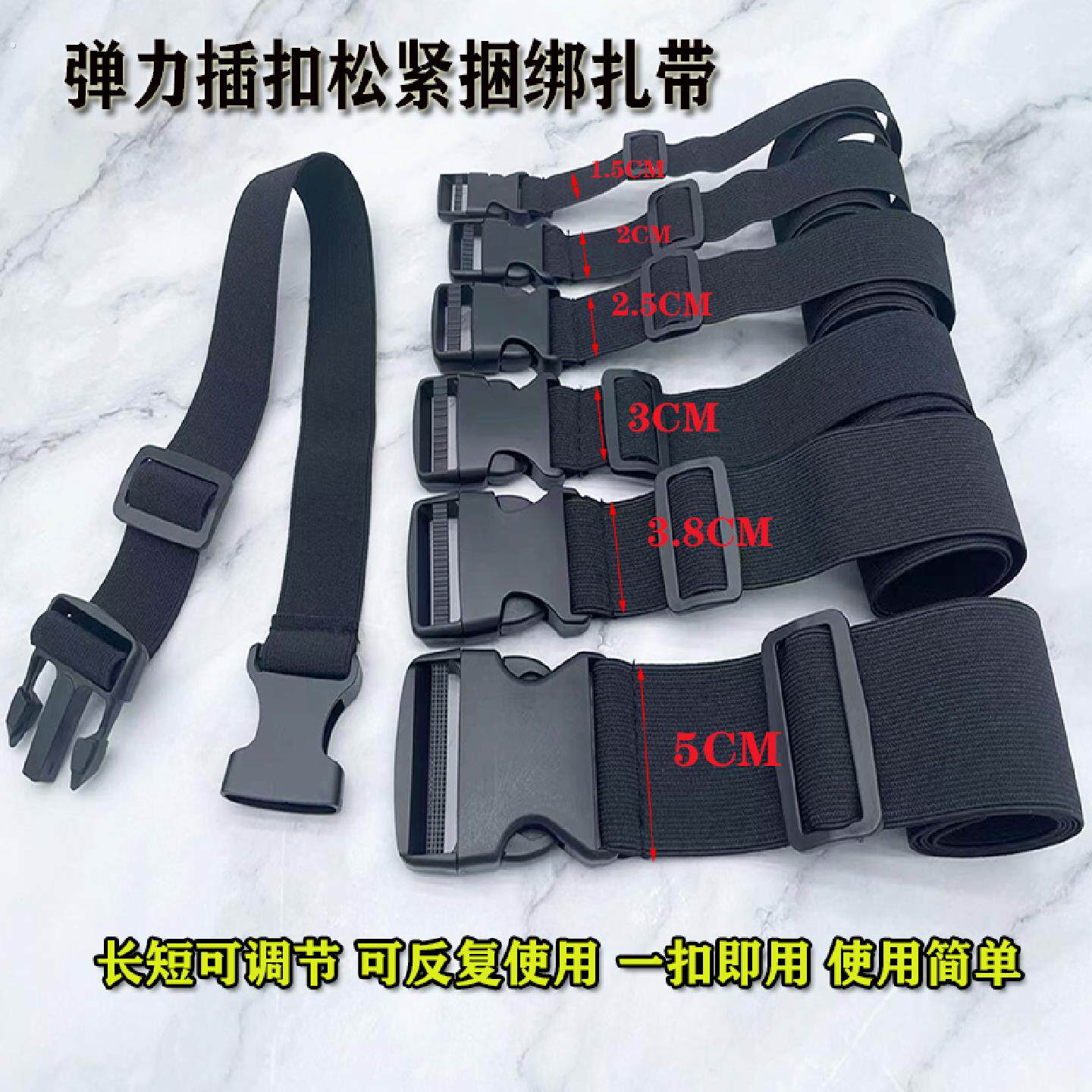 塑料插扣松紧捆绑带可调节带弹力卡扣帐篷行李捆绑固定束腰收腹带