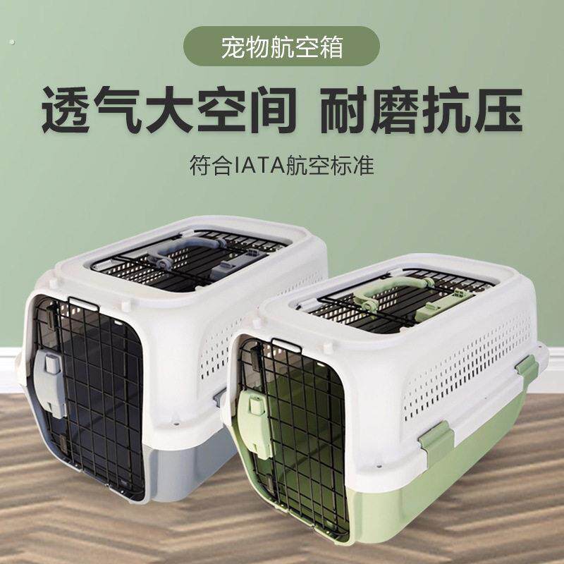 宠物航空箱波音款宠物笼子外出旅行车载托运箱飞机航空空运箱