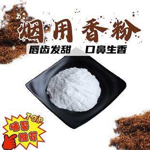 烟用香草粉末香精糯米香奶香香料粉增香去苦去辣烟用薄荷香精粉末