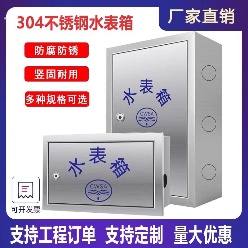 不锈钢水表箱加厚暗装明装户外家用自来水厂201/304水表箱可定制