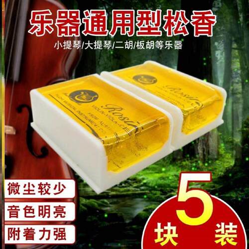 专业二胡松香块无尘微尘马头大小提琴松香弦乐器通用易消耗品防滑
