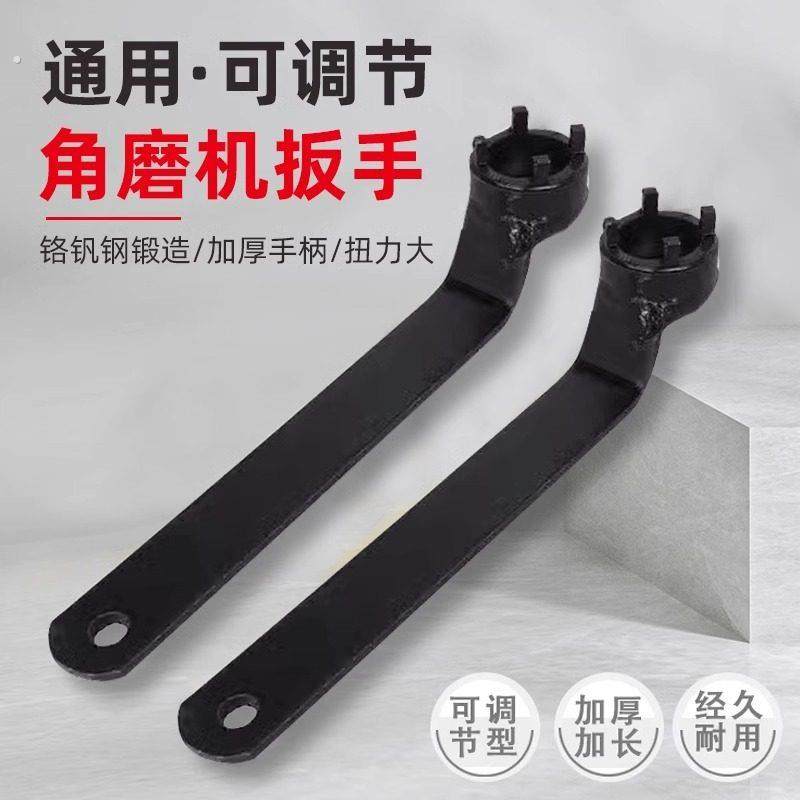 角磨机专用扳手抛光机拆卸加厚万能型砂轮机调节四爪四角经久耐用
