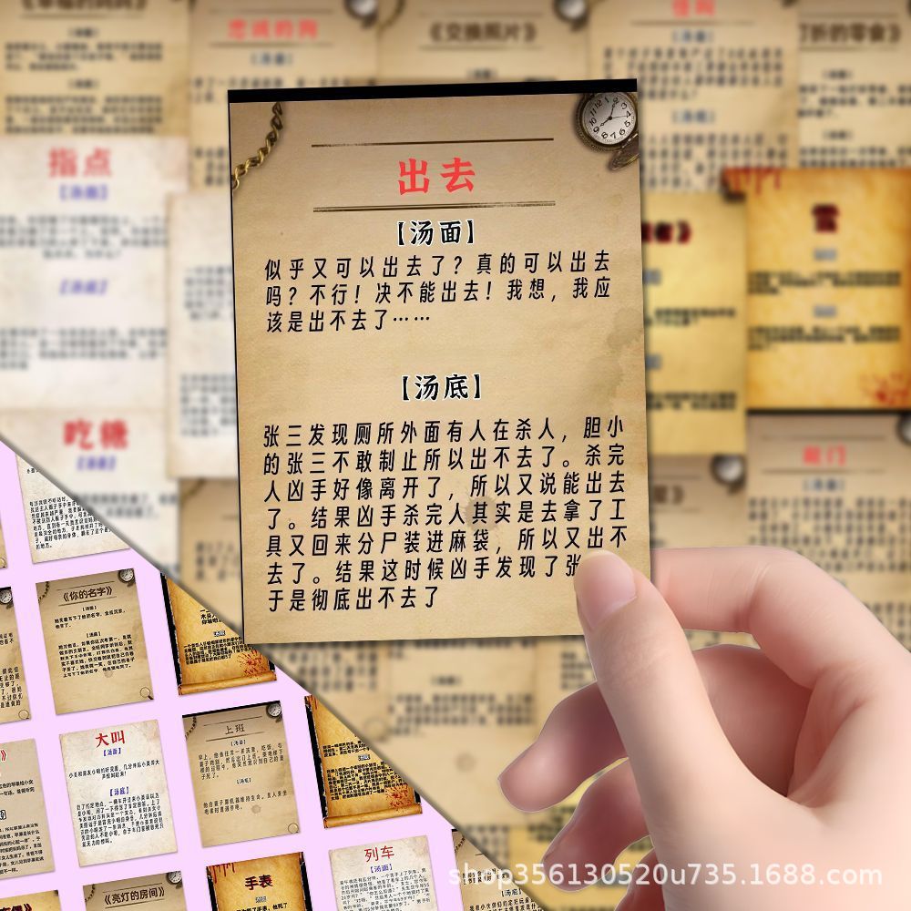 海龟汤推理桌游卡牌剧本