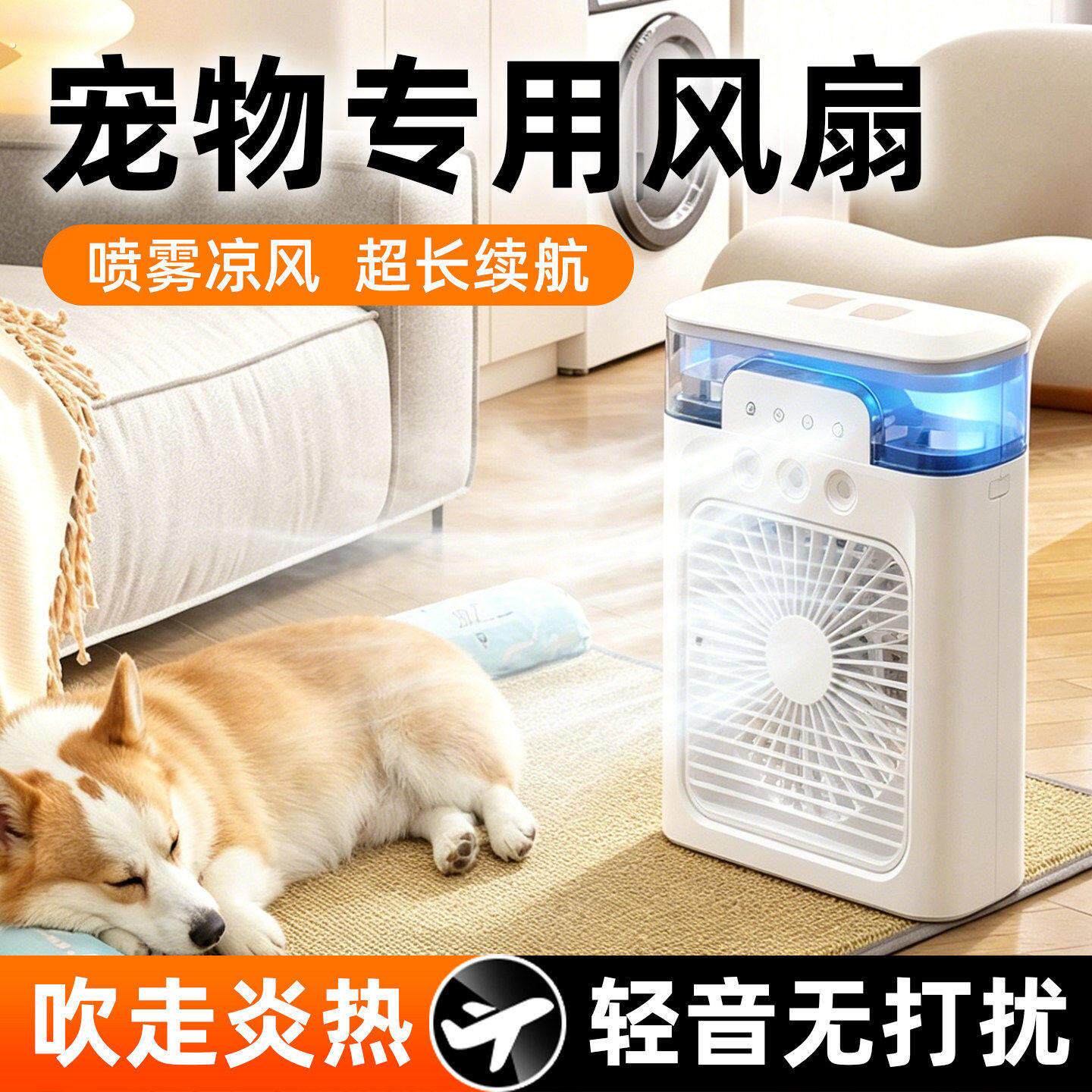 宠物专用风扇猫别墅狗窝狗笼子降温散热喷雾加湿电风扇睡觉猫咪狗
