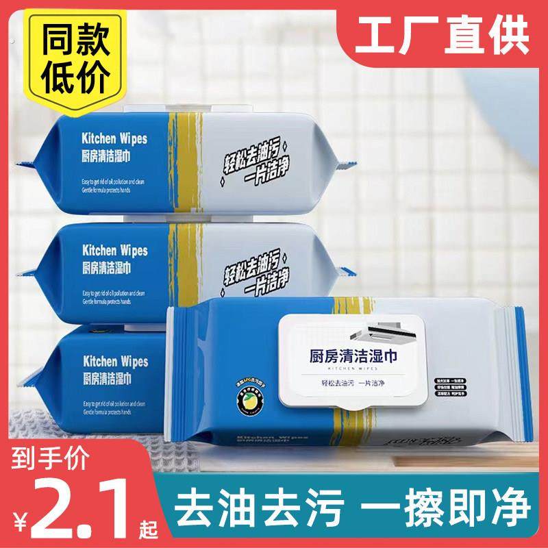 厨房湿巾去油去污家用油烟机清洁强力去油污一次性湿纸巾加大加厚,洗护清洁剂/卫生巾/纸/香薰,厨房湿巾,淘宝优惠券,粉丝福利购,淘宝优惠卷