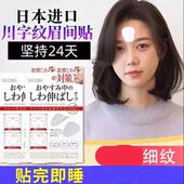 川字纹贴眉贴改善法令纹神器眼角额头凹陷填充川字纹贴神透明贴