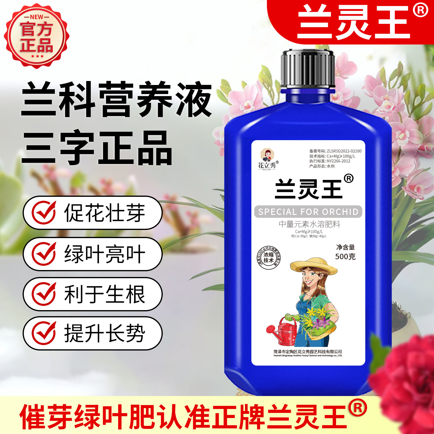 兰灵王兰花专用营养液君子兰墨兰通用型兰花多箭素蝴蝶兰肥料正品