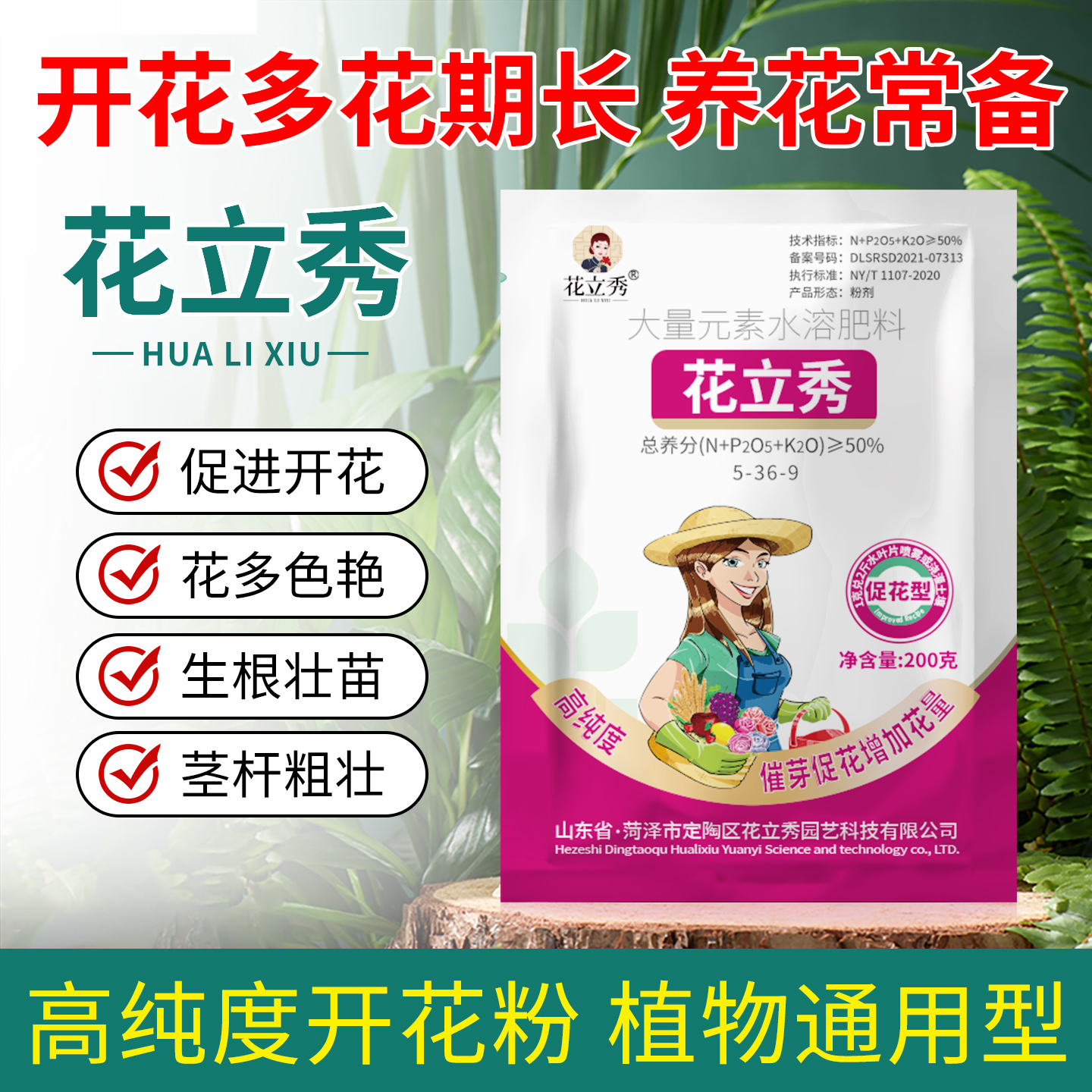 花立秀促花肥三角梅专用肥料