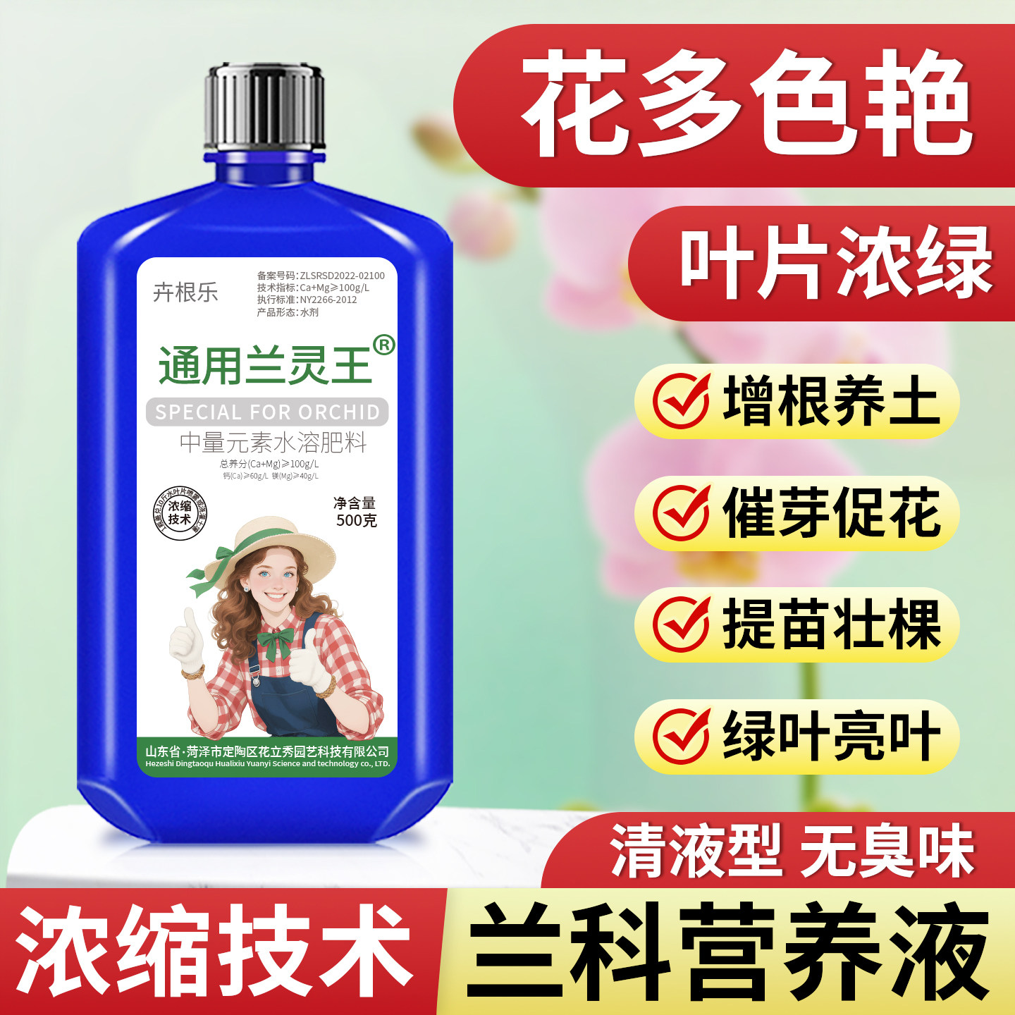 兰灵王兰花专用营养液正品图片