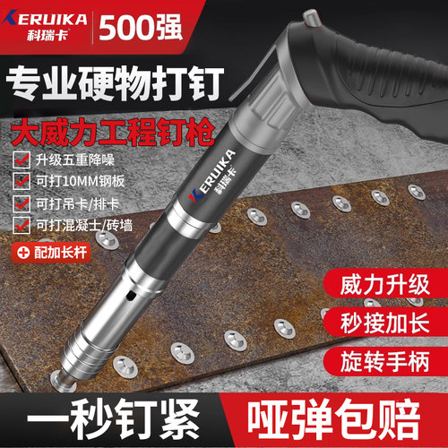 科瑞卡新型迷你炮钉枪专打硬物