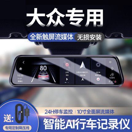 大众朗逸速腾迈腾宝来帕萨特途观L途昂探岳专用行车记录仪流媒体