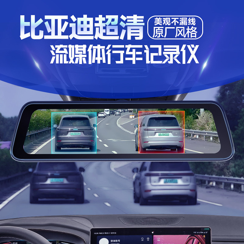 比亚迪原厂流媒体行车记录仪