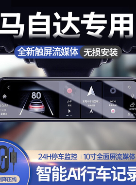 马自达昂克赛拉阿特兹CX-5 cx4 cx30流媒体行车记录仪后视镜原厂