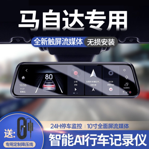 马自达专用高清流媒体记录仪
