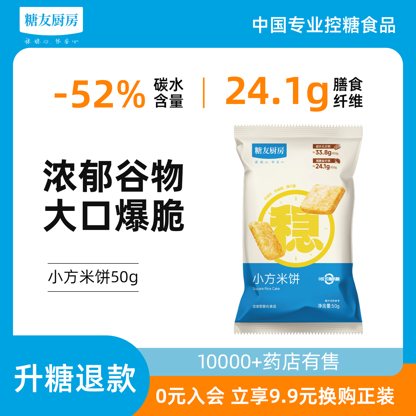 糖友饱饱小方米饼控营养无糖精麦烧非油炸玉米粗粮膨化零食品饱腹,零食/坚果/特产,膨化食品,淘宝优惠券,粉丝福利购,淘宝优惠卷