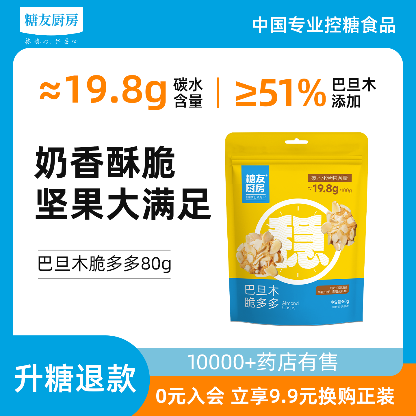 糖友饱饱巴旦木坚果饼干扁桃仁脆控营养无糖精糖尿人孕妇零食饱腹