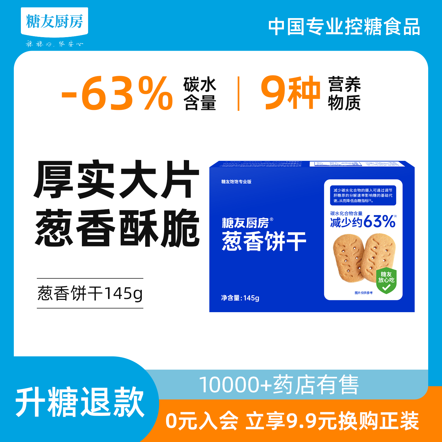 糖友饱饱葱香咸味饼干孕妇粗粮脂卡高纤代餐控营养无糖精食品饱腹