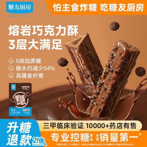 糖友饱饱腹夹心熔岩三角酥巧克力能量棒无糖精糖尿人粗粮解馋零食
