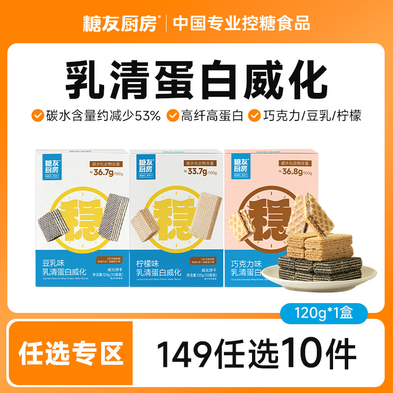 【149任选10件】糖友饱饱乳清蛋白威化低糖孕妇零食慢烘控温