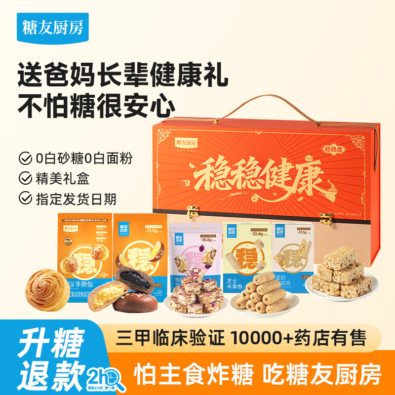 糖友饱饱中秋礼盒孕妇老人主食品控量长辈送礼包专用零食物无糖精