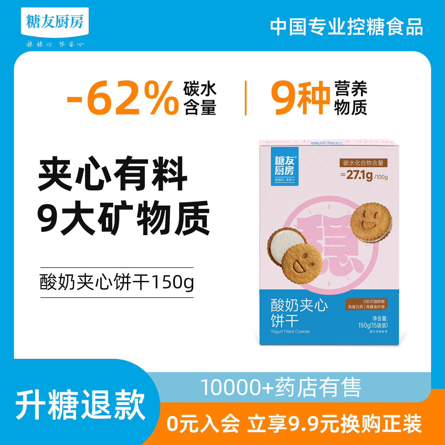 糖友饱饱酸奶饼干高膳食咸蛋黄零食糖尿人控营养无糖精孕妇代餐食