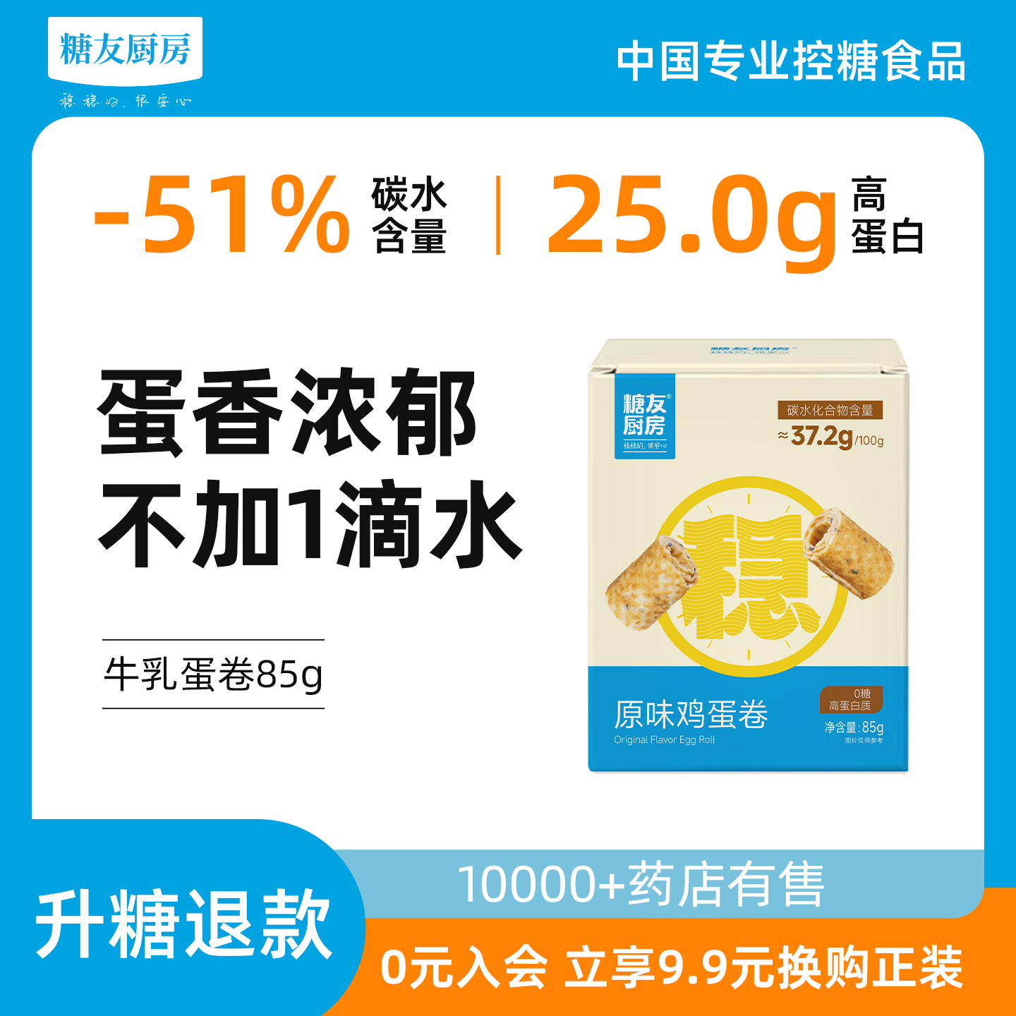 糖友饱饱牛乳蛋卷饼干0添蔗糖尿人控营养无糖精孕妇中老年食饱腹