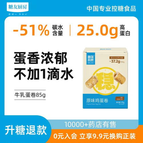 糖友饱饱牛乳蛋卷饼干0添蔗糖尿人控营养无糖精孕妇中老年食饱腹