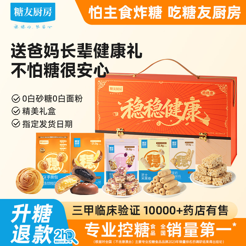 糖友饱饱年货礼盒孕妇老人主食品控量长辈送礼包专用零食物无糖精