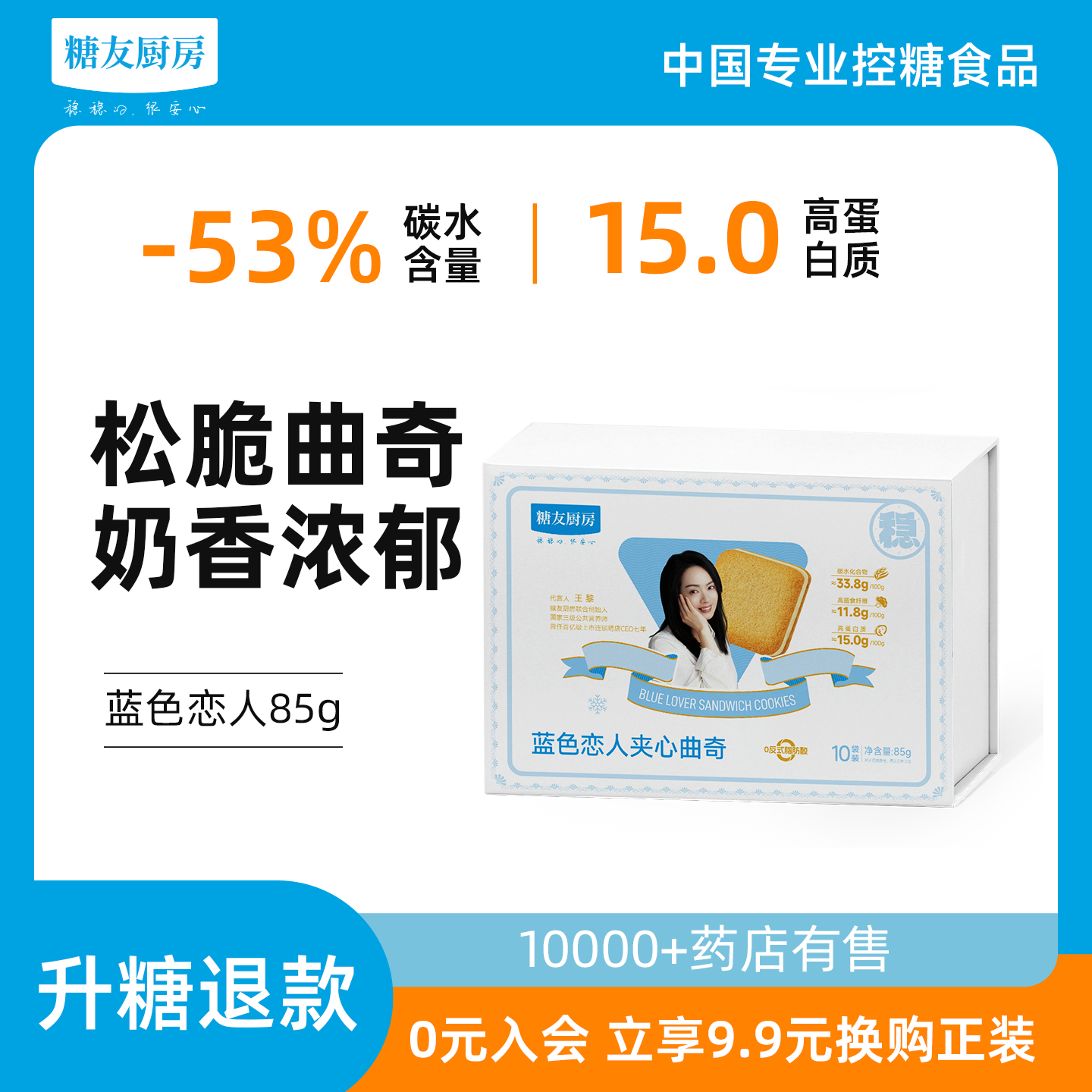 糖友饱饱蓝色恋人夹心曲奇饼控营养无糖精孕妇中老年健康零食饱腹