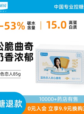糖友饱饱蓝色恋人夹心曲奇饼控营养无糖精孕妇中老年健康零食饱腹
