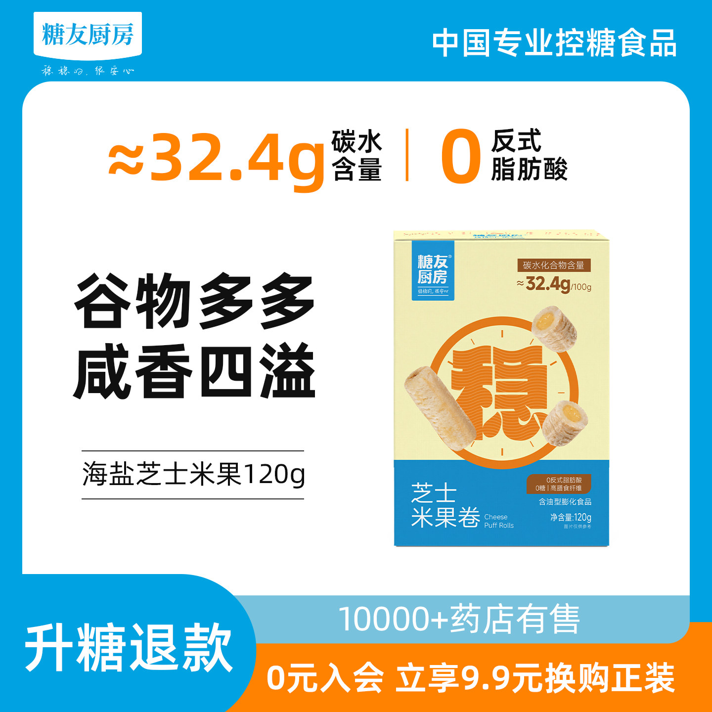 糖友饱饱腹海盐芝士夹心米果棒孕妇食品无糖精糖尿人休闲粗粮零食