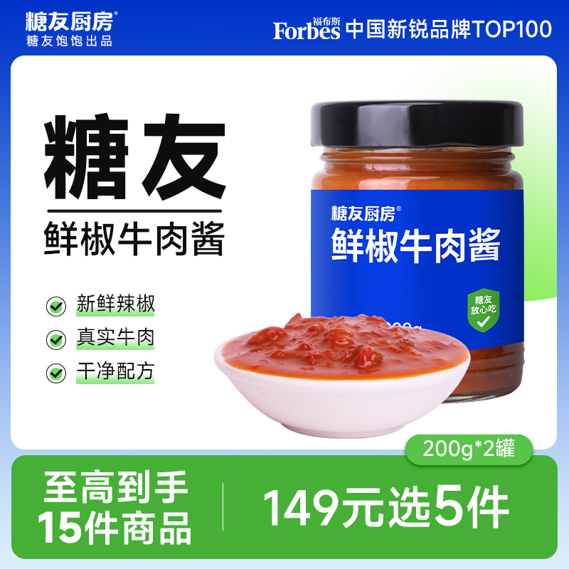 【149任选5件】糖友饱饱牛肉微辣椒酱无糖精拌面拌饭酱孕妇糖尿人