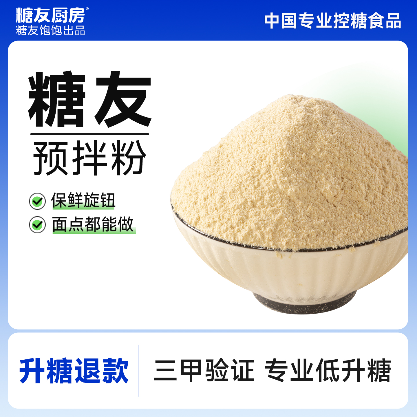 低碳水高膳食纤维不加白面粉