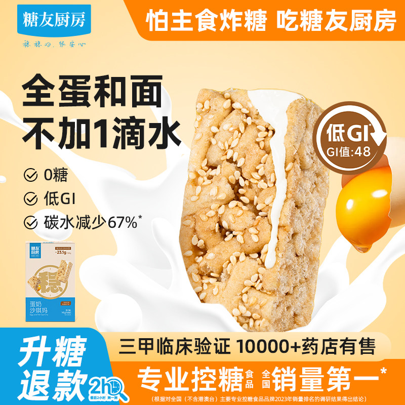 糖友饱饱蛋奶沙琪玛控营养无糖精糖尿人代餐坚果零食孕妇点心饱腹