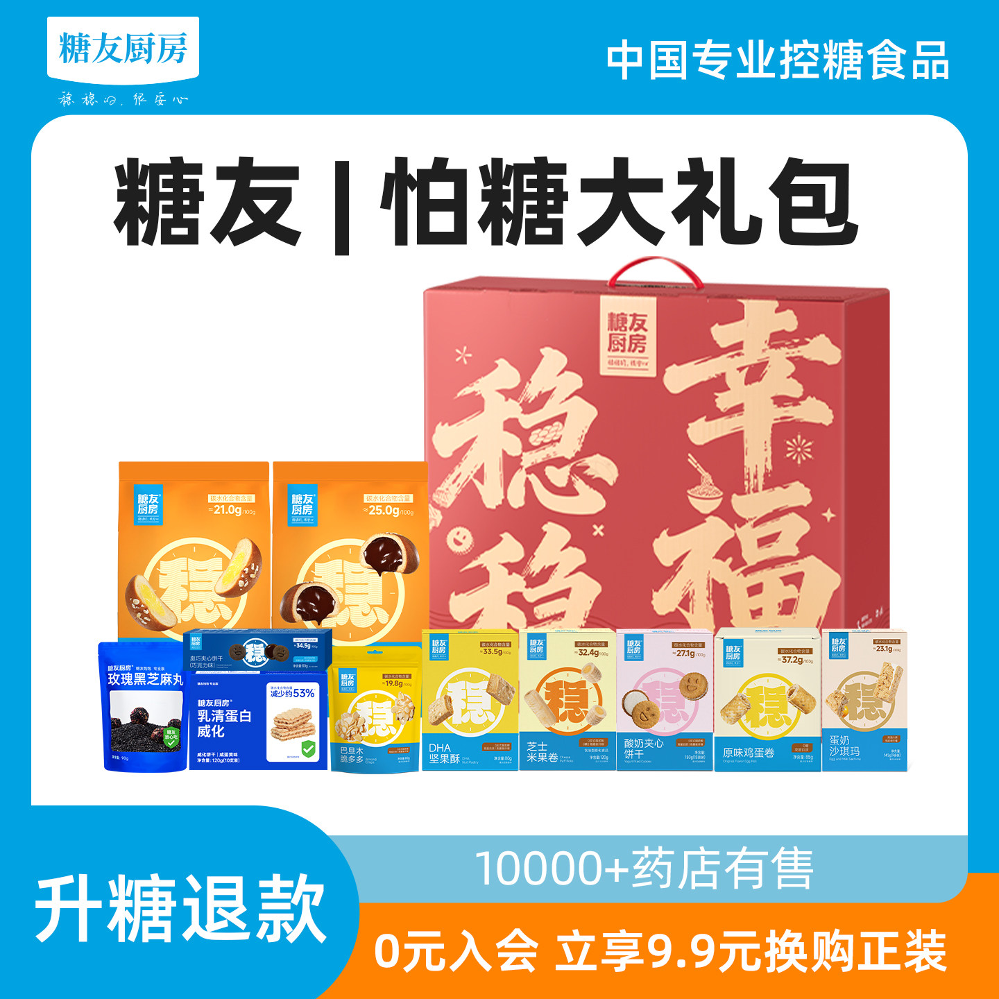 糖友饱饱大饱口福孕妇无糖精零食食品糕点糖尿人老年人长辈大礼盒